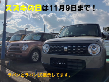 スズキの日は11月9日までです。ご来店お待ちしております。